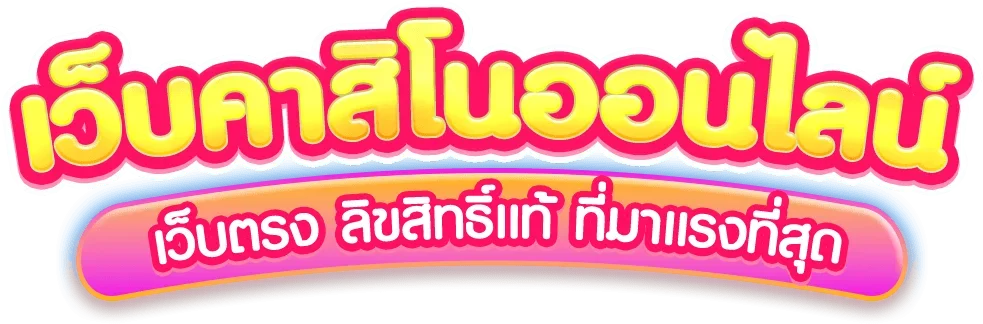 YENTA4 สล็อตออนไลน์เว็บตรงแตกง่ายค่ายดัง